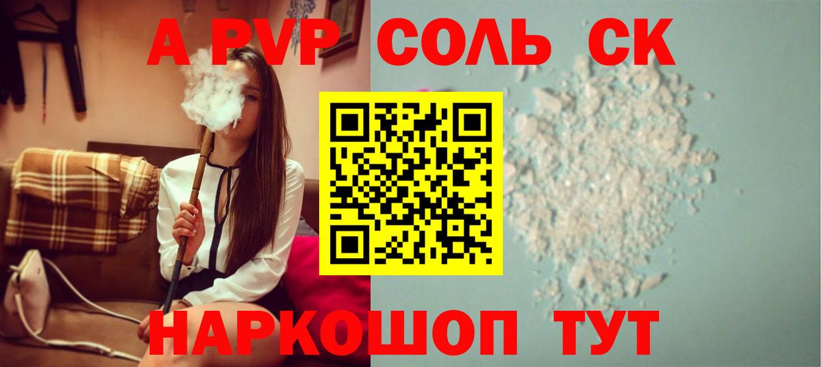 A PVP крисы CK  Alpha-PVP СК  Вход с VPN  Alpha-PVP Соль  как найти   Орёл 