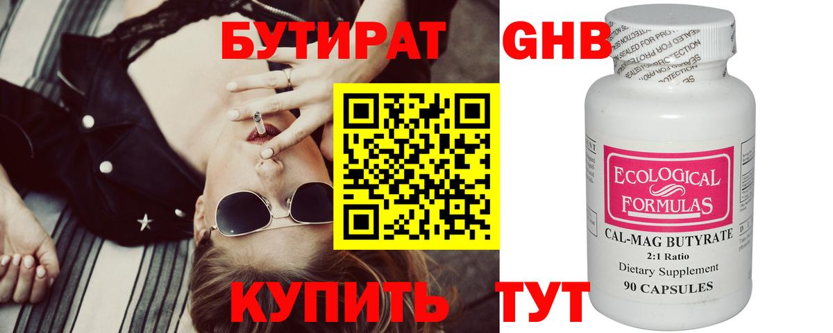 БУТИРАТ  Вход с VPN  Орёл  Бутират бутик 