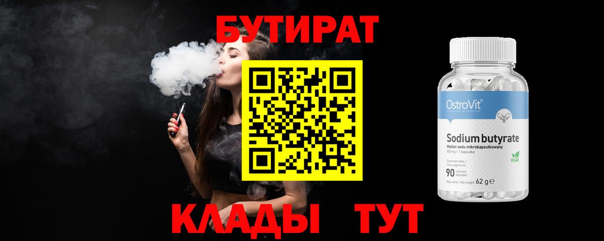 БУТИРАТ буратино Орёл