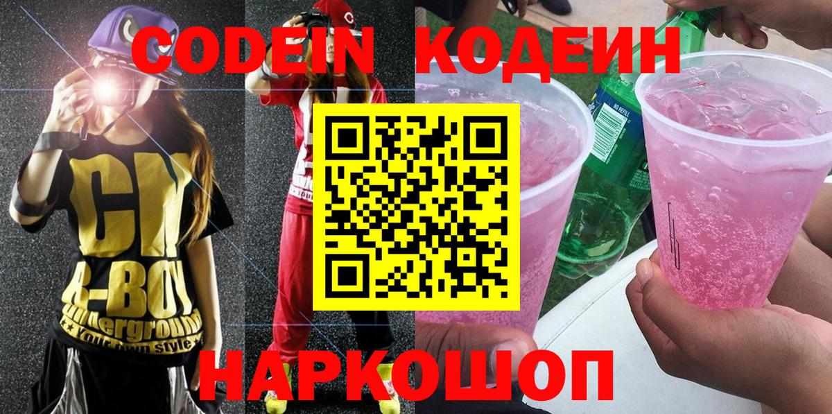 Орёл  Codein напиток Lean (лин)  Вход с VPN 
