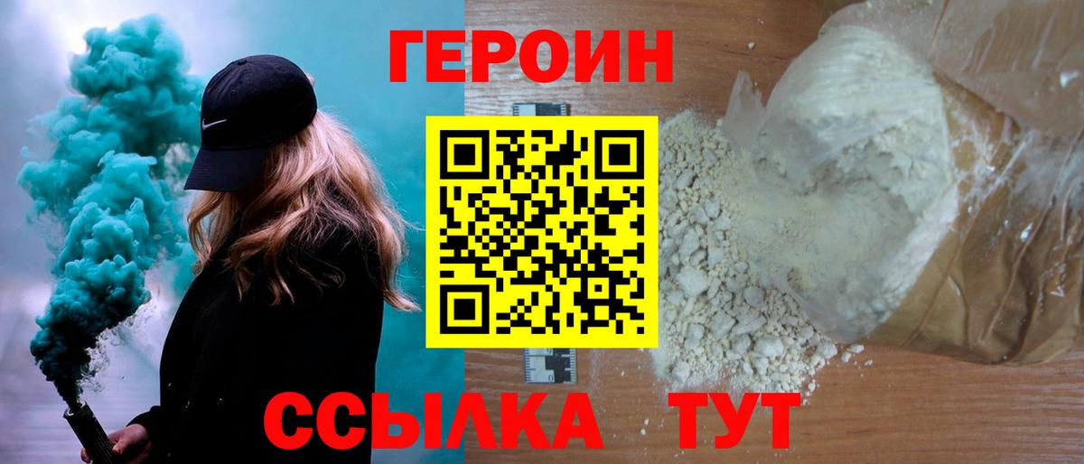 ГЕРОИН Афган Орёл
