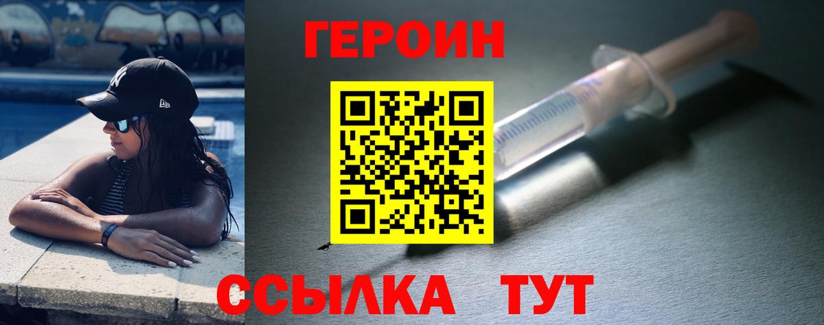 Героин  Героин белый  Вход с VPN  Орёл 