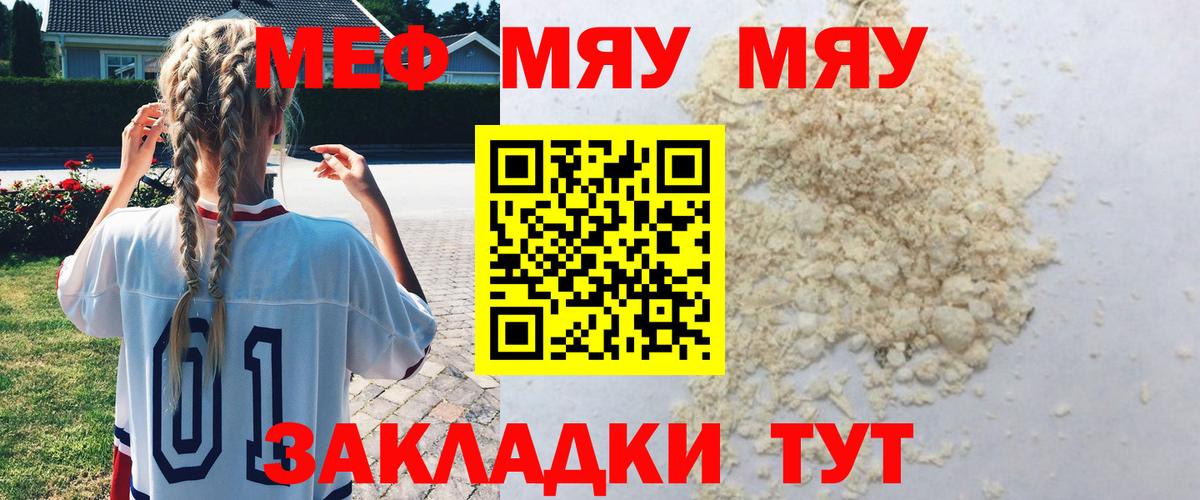 Мефедрон кристаллы Орёл